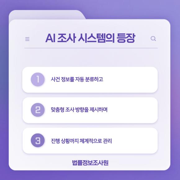 AI가 탐정 일을 한다면? LIRA가 준비하는 차세대 조사 방식 - 최근 몇 년간 은닉재산, 계약 사기, 스토킹 같은 관련 이미지