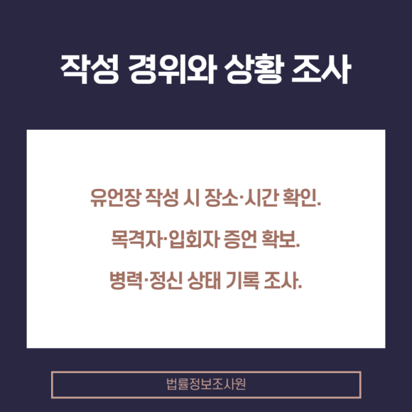 상속 분쟁에서 유언장의 진위 가리는 방법 - 필적 감정은 유언장의 핵심 진위 판단 방법입니다 관련 이미지