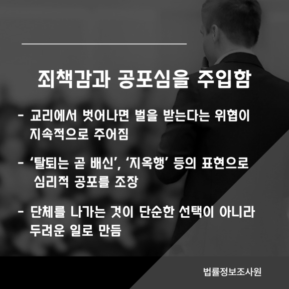 이단 사이비 종교에서 탈출하기 어려운 이유 5가지 - 이단이나 사이비 종교는 관련 이미지