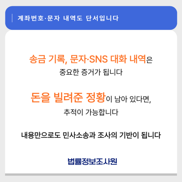 돈 빌려줬다가 연락 끊긴 경우 어디까지 추적 가능할까요? - 돈을 빌려준 후 상대방이 연락을 끊는다면, 관련 이미지