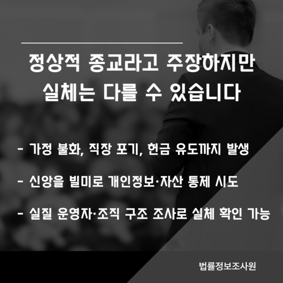 이단종교 탈퇴를 원하지 않는 가족.. 문제 해결법은? - 이단 종교에 빠진 가족은 관련 이미지