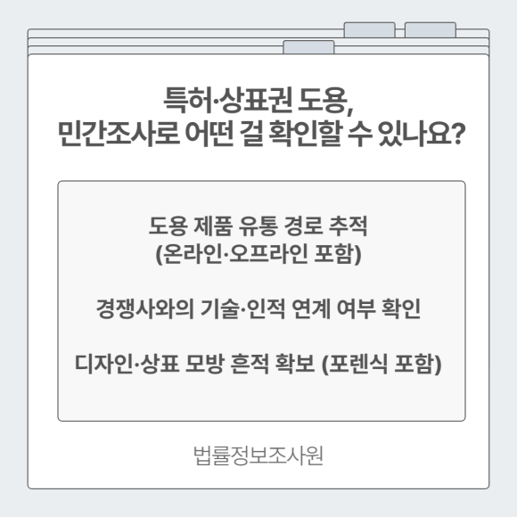 [특허·상표권 도용] 조사로 대응하는 지식재산 분쟁 해결법 - 특허나 상표권 분쟁은 관련 이미지