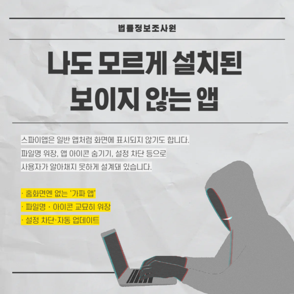 스마트폰 스파이앱 등 감시를 확인해야 하는 이유 - 스파이앱 의심징후는 뭐가 있을까요 관련 이미지