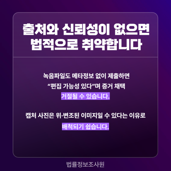법적 효력이 있는 증거 확보 방법 - 아무리 상황이 명확해 보여도, 관련 이미지