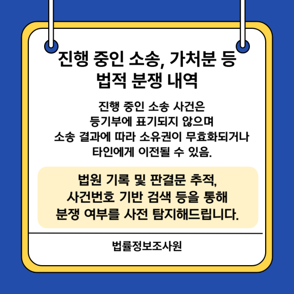 등기부등본으로 알 수 없는 부동산 계약 리스크와 그 대비법 알려드립니다 - 실점유자와 소유자가 다른 경우입니다 관련 이미지