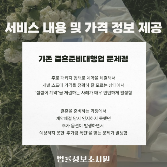 결혼준비대행업(웨딩플래너) 표준계약서 다운로드, 결혼준비대행업 문제 발생시 증거 수집방법 - 이번 제정된 결혼준비대행업 표준계약서에서는 관련 이미지