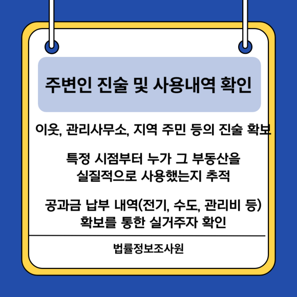 탐정과 함께하는 부동산 사실조사를 통해 꼼꼼히 자료 확보하세요. - 실사용자와 관련된 정보입니다 관련 이미지