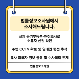 부동산 사기의 전형적인 패턴 알려드립니다. 사기 예방, 정확한 조사가 답입니다. - 첫번째는 허위임대 건입니다 이미지 3 부동산 사기의 전형적인 패턴 알려드립니다. 사기 예방, 정확한 조사가 답입니다. - 첫번째는 허위임대 건입니다 관련 이미지