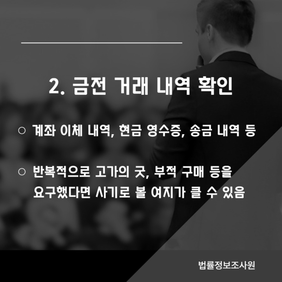 무속인 사기 피해 입증 증거수집 방법 알려드립니다. - 피해사실 입증을 위해서는 관련 이미지