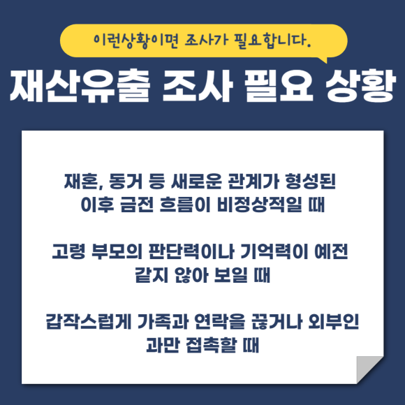 고령자 재산유출 문제에 조사와 적극적 대응이 필요한 이유 - 우선 실제로 우리나라에서도 관련 이미지