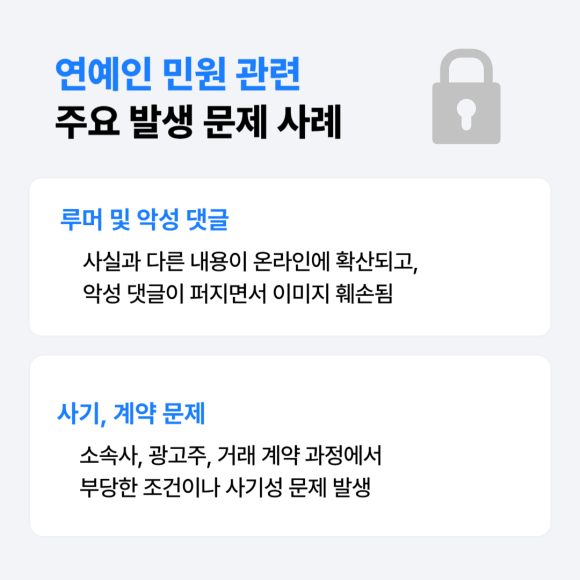 연예인 관련 민원 해결 전문 법률정보조사원을 이용하세요 - 개인의 집 주소나 가족 관계, 관련 이미지