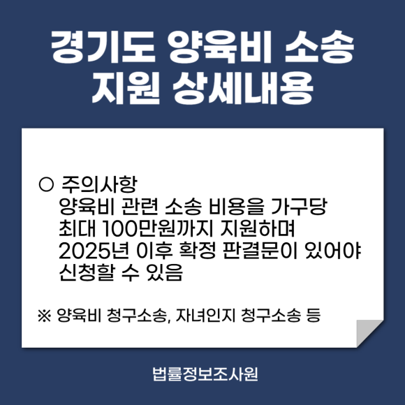 경기도 한부모가족 양육비 소송비용 지원, 양육비 청구소송 증거수집은 민간조사원을 활용하세요. - 우선 경기도 양육비 소송비용 지원대상입니다 관련 이미지