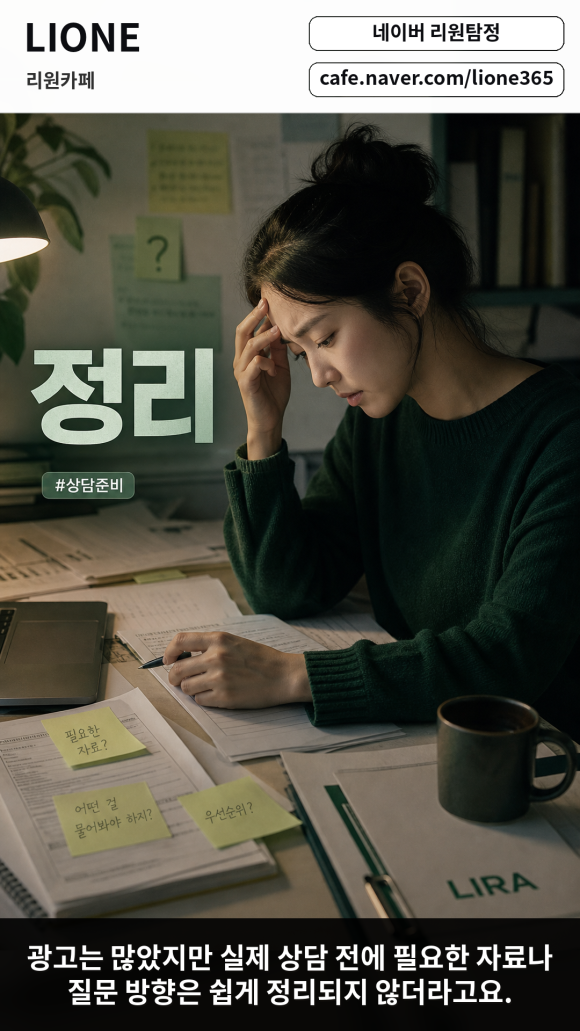 탐정 의뢰가 처음이라면 리원 카페에 가입 - 바로 전화하기는 부담스러웠는데, 비슷한 질문과 사례를 먼저 볼 수 있는 곳이… 이미지 3 탐정 의뢰가 처음이라면 리원 카페에 가입 - 바로 전화하기는 부담스러웠는데, 비슷한 질문과 사례를 먼저 볼 수 있는 곳이… 관련 이미지