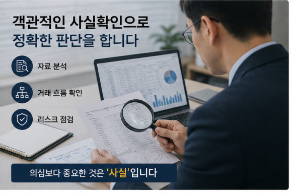 직원을 믿었는데… 횡령은 왜 뒤늦게 발견될까요? - 의심보다 중요한 것은 사실확인입니다 관련 이미지