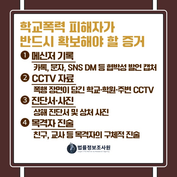 학교폭력, 혼자 해결하기 어려운 이유와 대응 방법 - 학교폭력 피해자는 피해 사실을 입증할 객관적 증거를 확보하는것에 어려움이 있… 관련 이미지