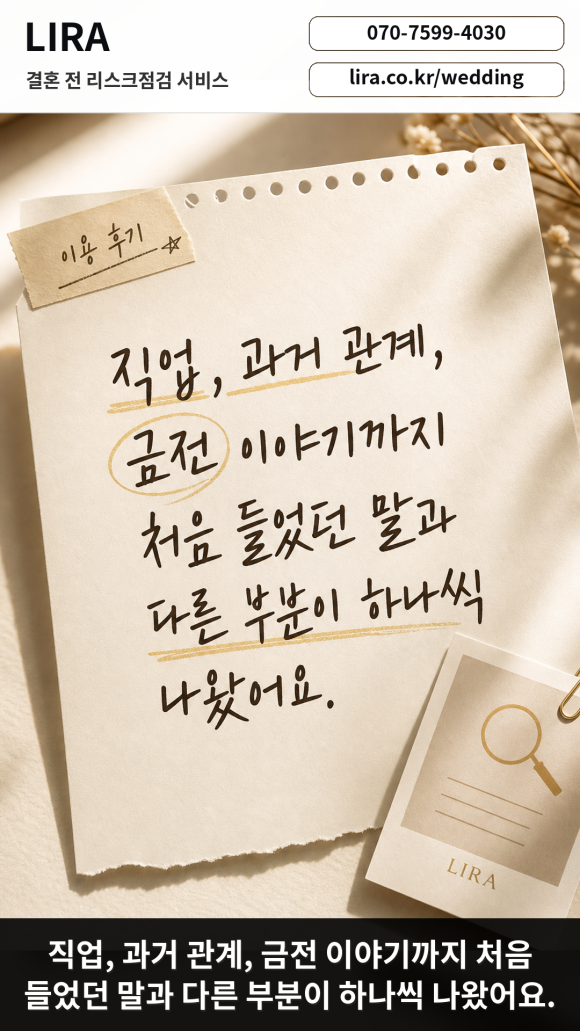 결혼을 앞두고 배우자가 의심 될 때 - 서비스 포인트 관련 이미지