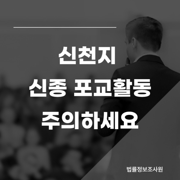 팝업스토어를 통한 신천지 신종 포교활동 주의하세요 - 다음은 한 팝업스토어의 홍보 예시 사진입니다 관련 이미지