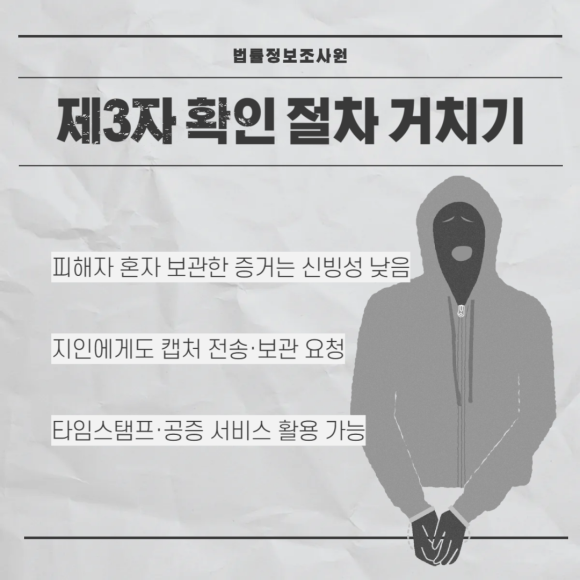사이버 명예훼손, 댓글 모욕 시 증거확보방법은? - 사이버 공간의 특성상 관련 이미지