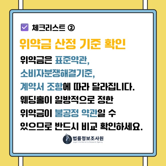 웨딩홀 계약 해지 시 소비자가 반드시 확인해야 할 6가지 체크리스트 - 계약 해지 시 분쟁의 핵심 증거는 계약서 원본입니다 관련 이미지