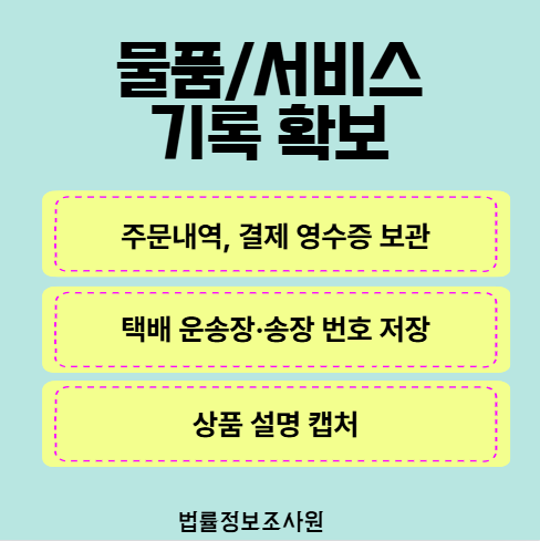 온라인 사기 피해 시 남겨야 할 기록은? - 사기 가해자와의 대화 내용은 관련 이미지