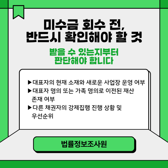 거래처 갑작스러운 폐업, 미수금 문제 탐정이 해결해드립니다. - 거래처가 폐업했다는 걸 알게 된 순간부터, 골든타임은 이미 시작된 것입니다 이미지 4 거래처 갑작스러운 폐업, 미수금 문제 탐정이 해결해드립니다. - 거래처가 폐업했다는 걸 알게 된 순간부터, 골든타임은 이미 시작된 것입니다 관련 이미지