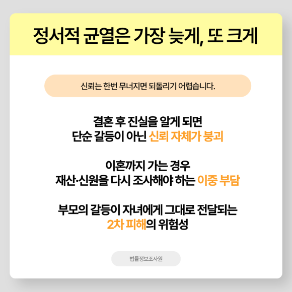 결혼 전 리스크 점검을 안했을 때 생기는 문제는? - 상대방이 결혼 전부터 재산을 가족 명의로 돌려놓았다면, 이후 이혼 절차에서도… 관련 이미지