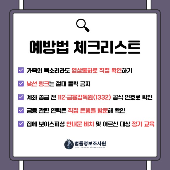 노인 대상 보이스피싱 최신 수법과 예방법 - AI 기술 발전으로 목소리 합성의 정교함이 크게 향상되었습니다 관련 이미지