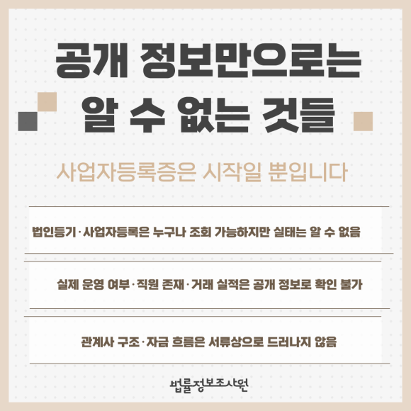 법인 설립 이력·페이퍼컴퍼니 여부, 탐정이 밝혀내는 방법 - 공유오피스나 가상오피스 주소를 사업장으로 등록하는 것 자체가 불법은 아닙니다 관련 이미지