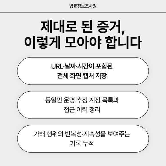 사이버 스토킹·온라인 괴롭힘, 증거부터 모아야 막을 수 있습니다 - 혼자 증거를 모을 때 가장 흔한 실수는 화면 캡처만 하고 해당 게시물의 UR… 이미지 4 사이버 스토킹·온라인 괴롭힘, 증거부터 모아야 막을 수 있습니다 - 혼자 증거를 모을 때 가장 흔한 실수는 화면 캡처만 하고 해당 게시물의 UR… 관련 이미지