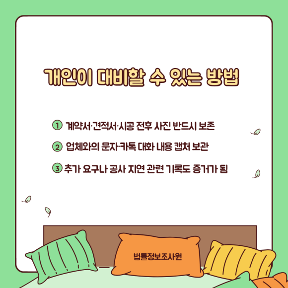 인테리어 계약 피해, 탐정이 할 수 있는 것 - 가장 많은 피해는 계약금 또는 중도금을 받은 뒤 연락이 끊기는 경우입니다 이미지 4 인테리어 계약 피해, 탐정이 할 수 있는 것 - 가장 많은 피해는 계약금 또는 중도금을 받은 뒤 연락이 끊기는 경우입니다 관련 이미지