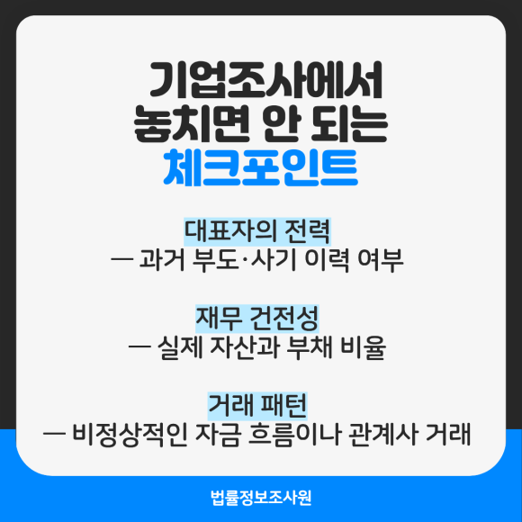 기업조사, 개인이 혼자 하기 어려운 이유 - 인터넷 검색과 공공 데이터로 확인할 수 있는 정보에는 명확한 한계가 있습니다 관련 이미지