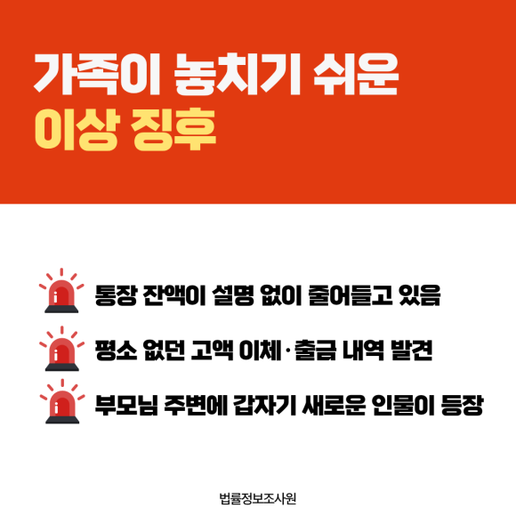 실버칼라 범죄, 우리 부모님은 안전하신가요? - 가장 흔한 수법은 노인의 통장과 카드를 '대신 관리해준다'는 명목으로 접근해… 이미지 4 실버칼라 범죄, 우리 부모님은 안전하신가요? - 가장 흔한 수법은 노인의 통장과 카드를 '대신 관리해준다'는 명목으로 접근해… 관련 이미지