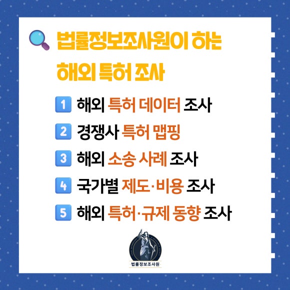 글로벌 진출 필수 체크: 특허 조사로 손실 예방하기 - 해외 특허 제도는 기본 틀은 유사하지만, 세부 절차와 심사 기준, 소송 제도… 관련 이미지