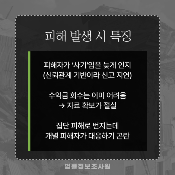 노인 대상 불법 다단계·투자사기 주요수법 및 대응방법 - 불법 다단계와 투자사기는 관련 이미지