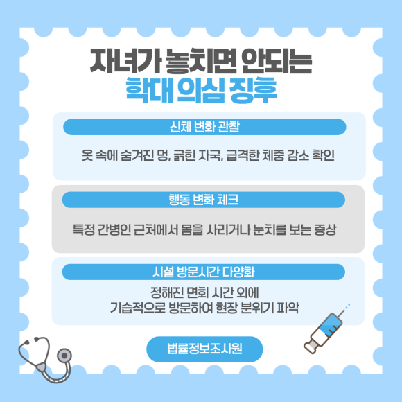 요양원, 간병인 학대 의심 시 조사방법 - 가해자들은 자녀가 면회를 왔을 때만 극진히 모시는 척 연기하는 두 얼굴을 가… 관련 이미지