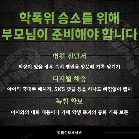 학교폭력 증거수집, 전문가가 정확히 알려드립니다. - 요즘의 가해 학생들은 영리합니다 이미지 4 학교폭력 증거수집, 전문가가 정확히 알려드립니다. - 요즘의 가해 학생들은 영리합니다 관련 이미지