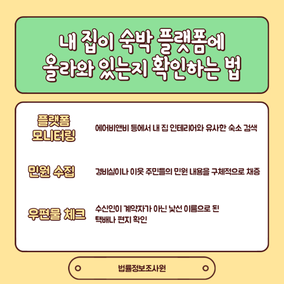 집주인 몰래 에어비앤비? 불법 전대차 조사 방법 - 현장을 급습해도 "잠시 놀러 온 조카다"라고 발뺌하면 그만입니다 이미지 4 집주인 몰래 에어비앤비? 불법 전대차 조사 방법 - 현장을 급습해도 "잠시 놀러 온 조카다"라고 발뺌하면 그만입니다 관련 이미지