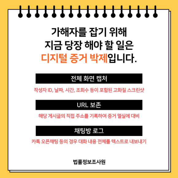 익명 명예훼손 증거수집 대응방법 법률정보조사원이 도와드립니다. - 가해자들은 대개 피해자와 가까운 곳에 있습니다 관련 이미지