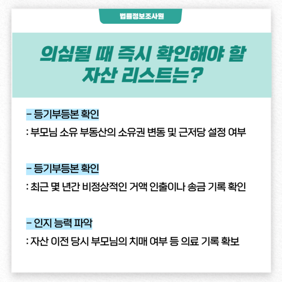 상속 분쟁 시작 전 재산 추적하는 방법 - 가해자들은 나중에 문제가 될 것을 대비해 '증여'가 아닌 다른 명목으로 돈을… 관련 이미지