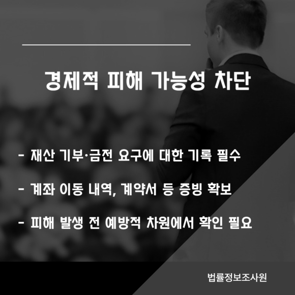 가족이 사이비 종교에 빠졌을 때 행동지침은? - 사이비 피해는 초기에 증거를 모아야 관련 이미지
