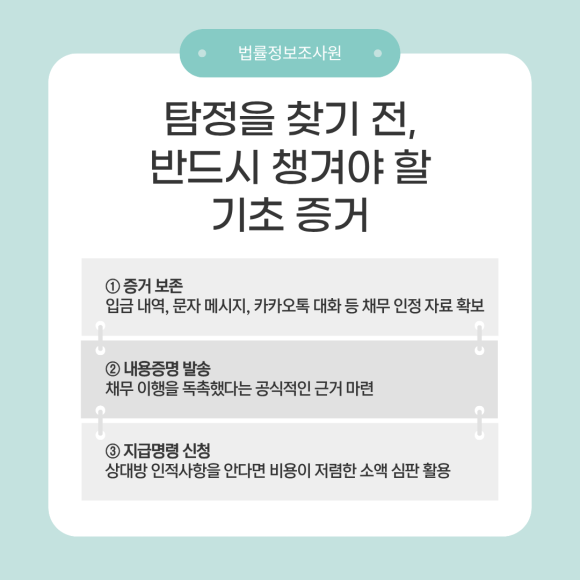 변호사 맡기긴 애매한 소액 추심! 탐정사무소가 해결의 실마리를 찾습니다 - 소액 채무자들은 대개 거창한 은닉보다는 회피를 선택합니다 관련 이미지