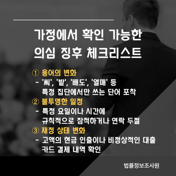 사이비 종교 확인 및 피해 예방을 위한 단계별 조사 가이드 - 초기에는 종교적 색채를 철저히 숨깁니다 관련 이미지