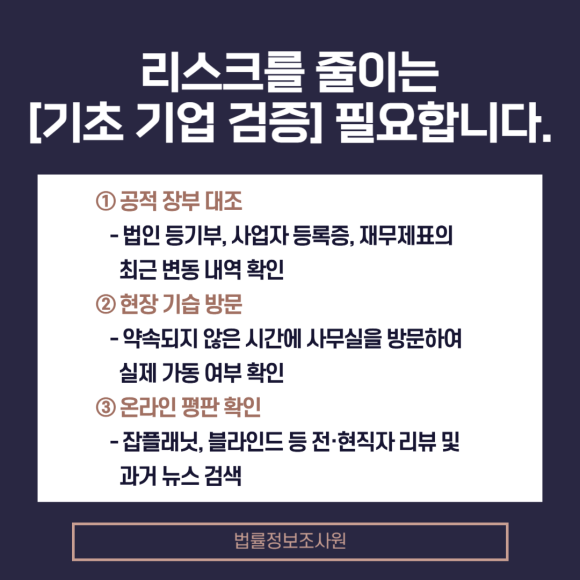 유령회사 판별부터 실체 조사까지, 기업 조사의 끝판왕 법률정보조사원입니다. - 겉으로는 수십 명의 직원이 근무하는 것처럼 보이지만, 실상은 단기간 고용된… 이미지 4 유령회사 판별부터 실체 조사까지, 기업 조사의 끝판왕 법률정보조사원입니다. - 겉으로는 수십 명의 직원이 근무하는 것처럼 보이지만, 실상은 단기간 고용된… 관련 이미지