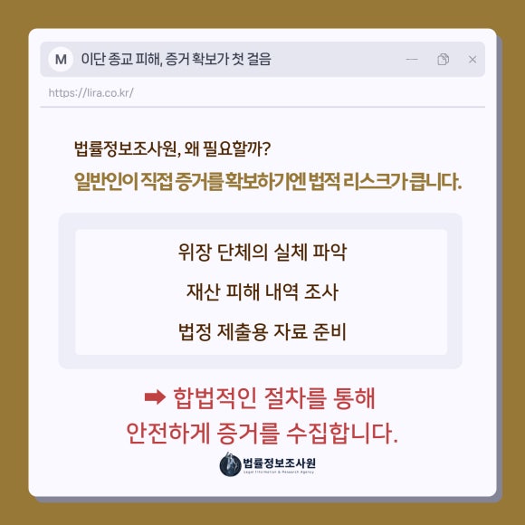 가족을 구하고 싶다면! 이단 종교 피해, 증거 확보가 첫 걸음 - 피해자가 기록하기 어려운 상황에서는 가족이 대신 자료를 수집해야 합니다 관련 이미지