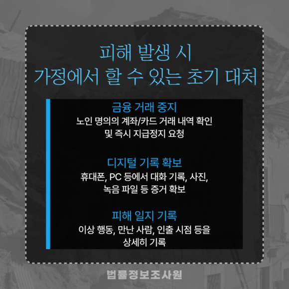 치매 노인 대상 다단계 범죄 피해 해결방법은? - 사기범들은 노인들의 건강에 대한 염려와 고립된 심리를 파고듭니다 이미지 4 치매 노인 대상 다단계 범죄 피해 해결방법은? - 사기범들은 노인들의 건강에 대한 염려와 고립된 심리를 파고듭니다 관련 이미지