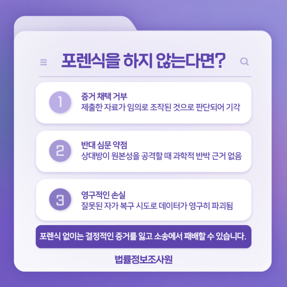 디지털 포렌식은 언제, 왜 필요할까요? - 그렇다면 포렌식 조사는 주로 어떨때 사용해야 할까요 이미지 4 디지털 포렌식은 언제, 왜 필요할까요? - 그렇다면 포렌식 조사는 주로 어떨때 사용해야 할까요 관련 이미지
