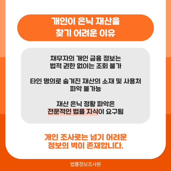 채무자의 숨겨진 재산을 찾아 채권을 회수하는 법 - 그럼 어떤 식으로 재산을 감추는 지 주요 수법을 알려드리겠습니다 관련 이미지
