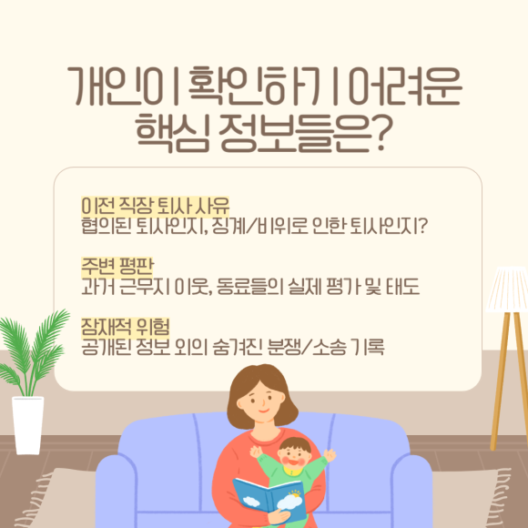 가사도우미 채용 시 합법적으로 배경 확인하는 방법 - 하지만 조사에도 법이 허용하는 범위의 테두리가 있습니다 관련 이미지