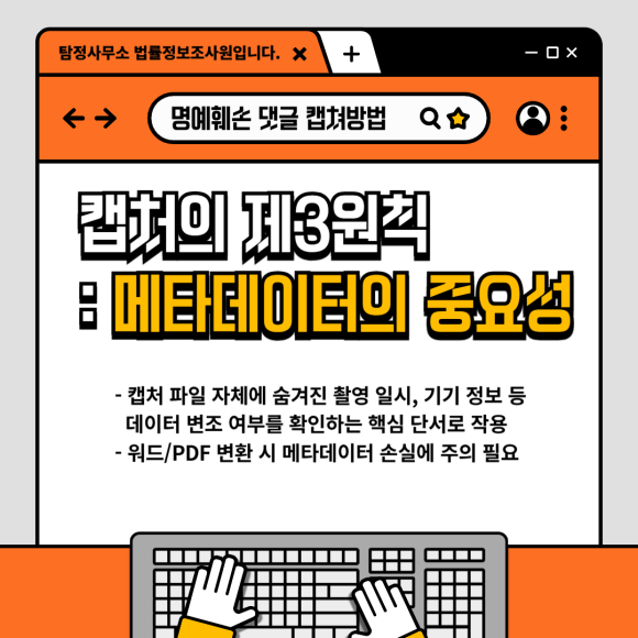 인터넷 명예훼손 댓글 고소 증거 수집, 법적 효력 있게 모으는 방법 - 명예훼손이나 모욕죄는 해당 게시물이 언제 작성되었는지, 그리고 피해자가 언제… 이미지 4 인터넷 명예훼손 댓글 고소 증거 수집, 법적 효력 있게 모으는 방법 - 명예훼손이나 모욕죄는 해당 게시물이 언제 작성되었는지, 그리고 피해자가 언제… 관련 이미지