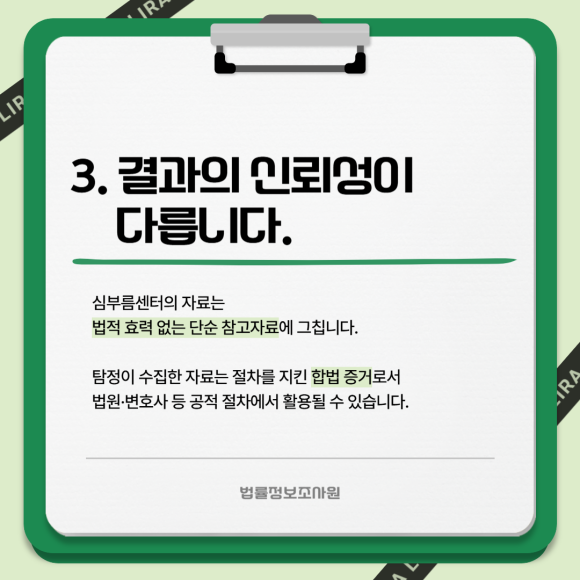 심부름센터와 탐정사무소의 차이점 - 일부 심부름센터는 의뢰인의 요구에 따라 불법 장비를 사용하거나 사생활 침해를… 관련 이미지